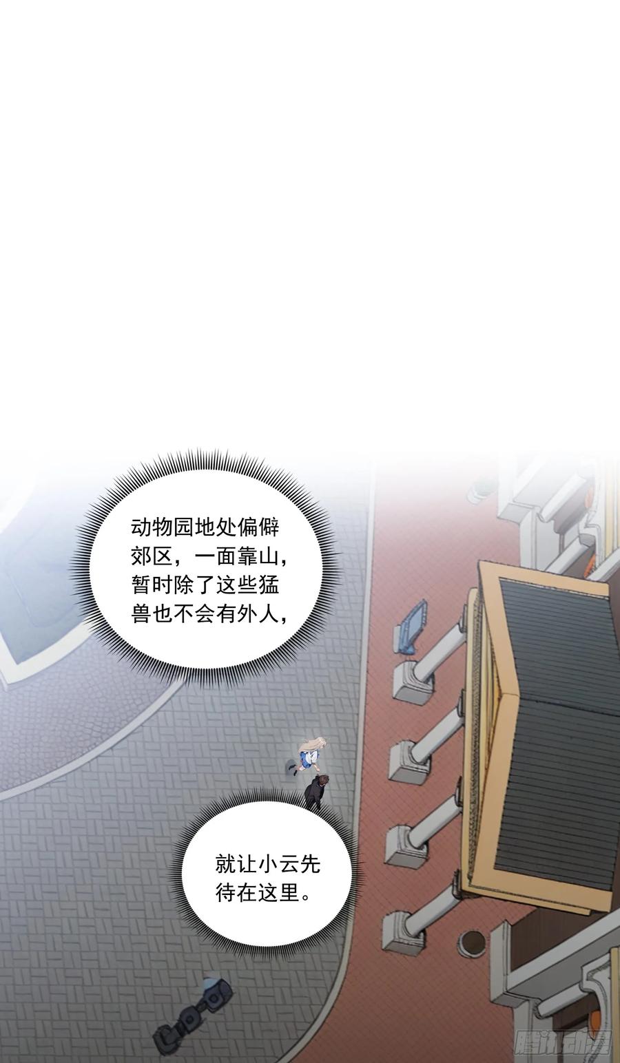 邪神降世，我有一座大凶狱 - 第20话：丧尸化开始，全城沦陷 - 第8张图