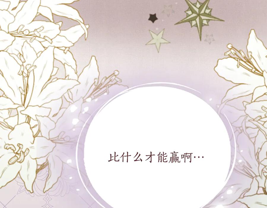 混世皇太子只对我恋爱脑 第3话 热吻 第19页