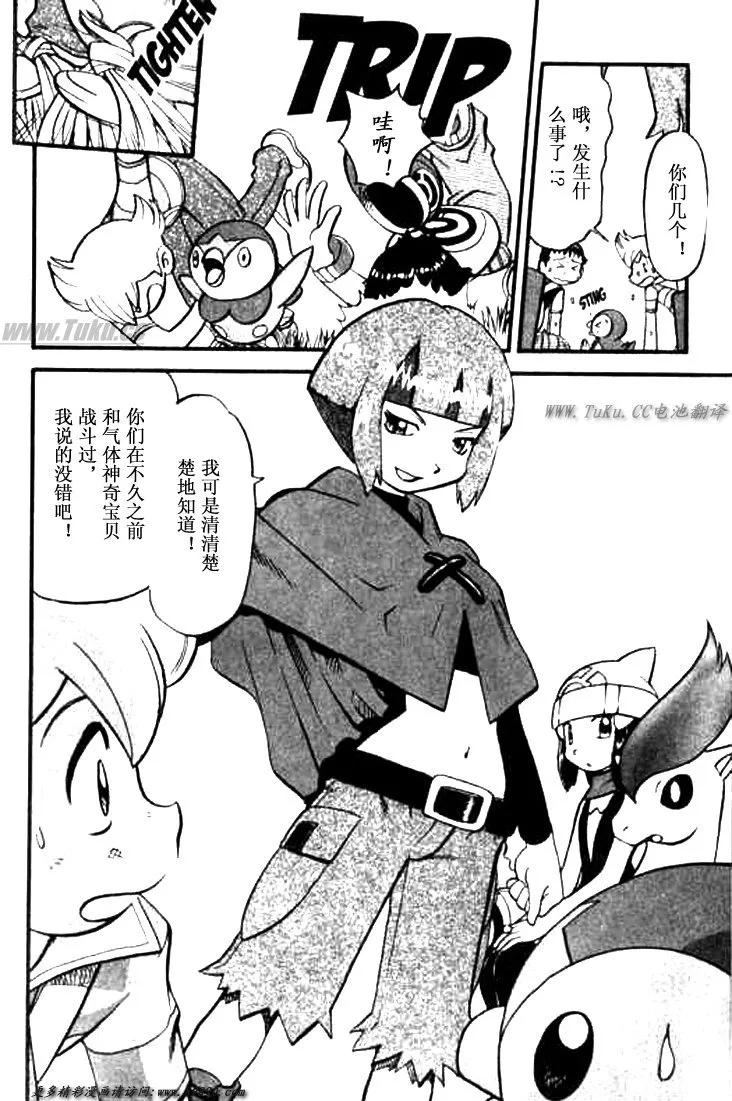 神奇宝贝特別篇 - 第30卷 - 第186张图