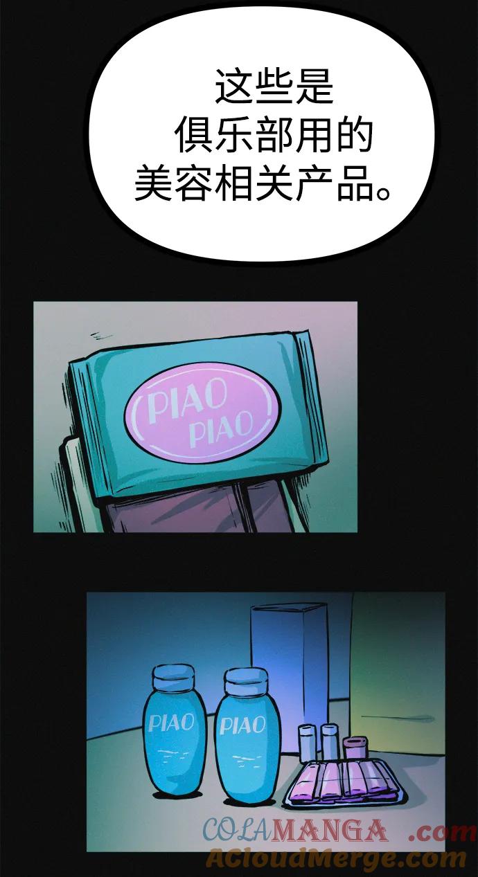 可疑的减肥俱乐部 - 第30话 再这样下去该不会无法离开俱乐部吧 - 第7张图