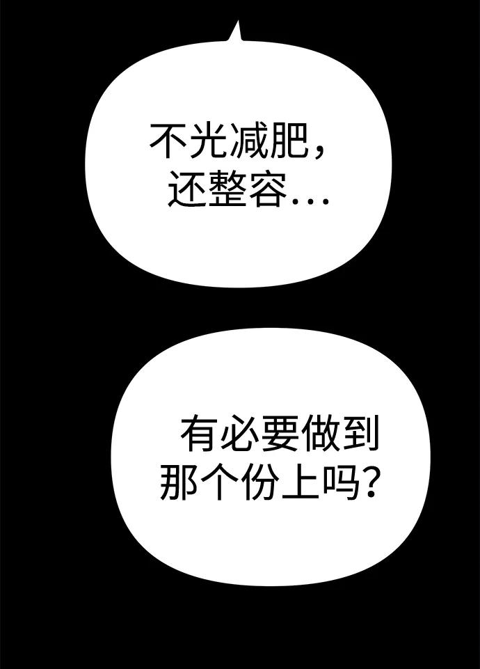 可疑的减肥俱乐部 - 第30话 再这样下去该不会无法离开俱乐部吧 - 第14张图