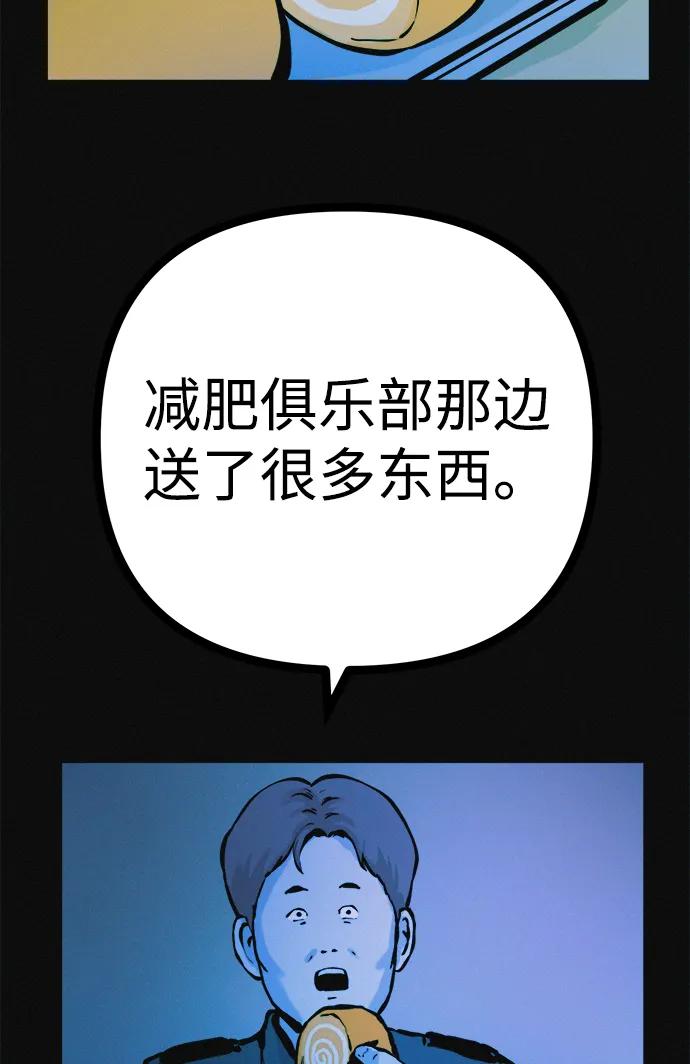 可疑的减肥俱乐部 - 第30话 再这样下去该不会无法离开俱乐部吧 - 第5张图