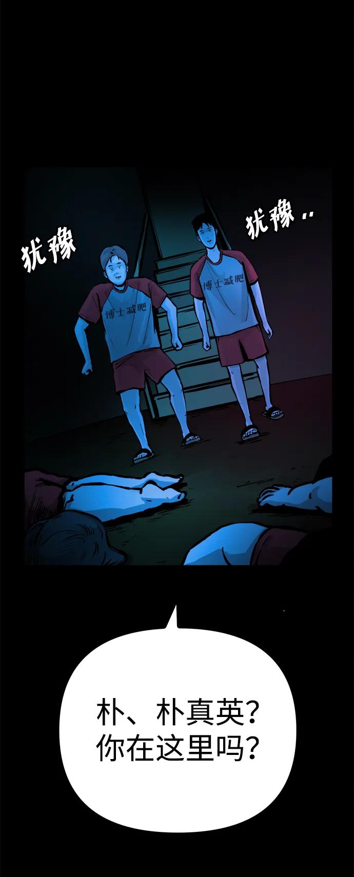 可疑的减肥俱乐部 - 第30话 再这样下去该不会无法离开俱乐部吧 - 第20张图