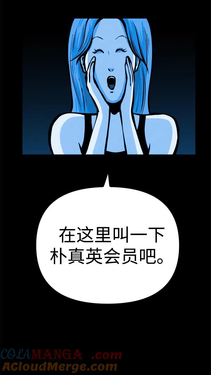 可疑的减肥俱乐部 - 第30话 再这样下去该不会无法离开俱乐部吧 - 第19张图