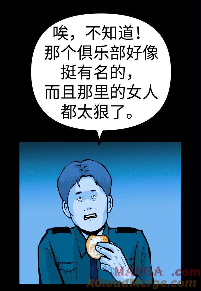 可疑的减肥俱乐部 - 第30话 再这样下去该不会无法离开俱乐部吧 - 第13张图