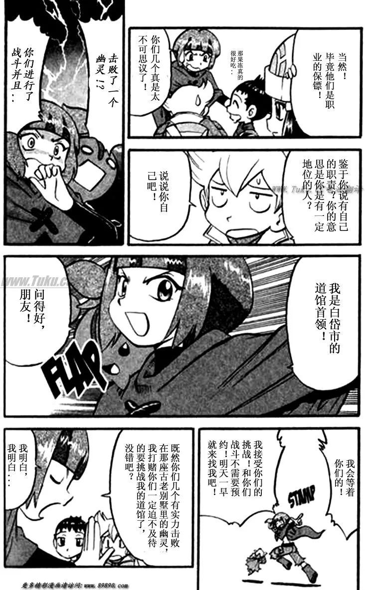 神奇宝贝特別篇 - 第30卷 - 第188张图