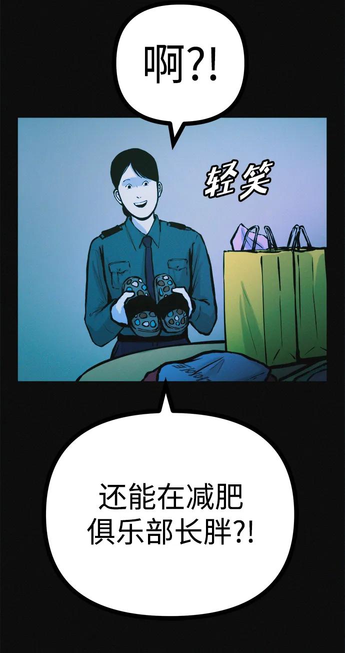 可疑的减肥俱乐部 - 第30话 再这样下去该不会无法离开俱乐部吧 - 第11张图