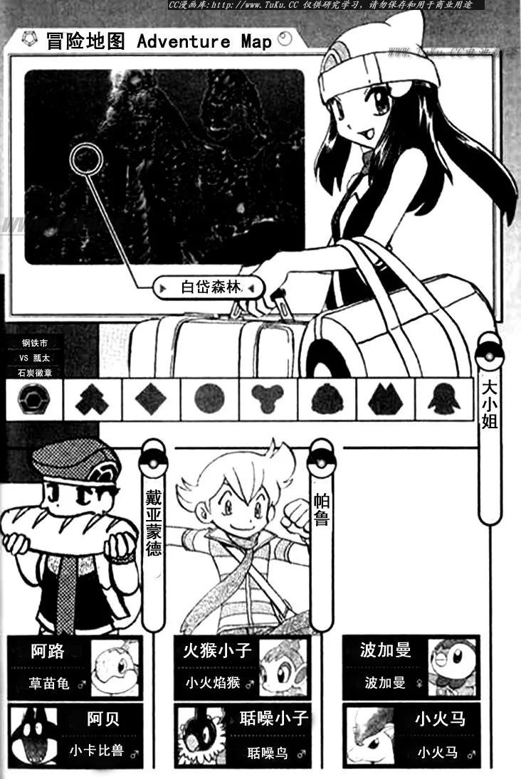 神奇宝贝特別篇 - 第30卷 - 第182张图