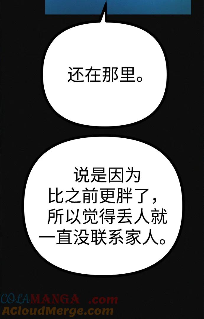 可疑的减肥俱乐部 - 第30话 再这样下去该不会无法离开俱乐部吧 - 第10张图