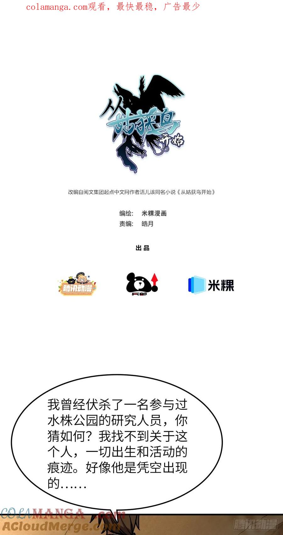 从姑获鸟开始 293 穷奇（上） 第1页