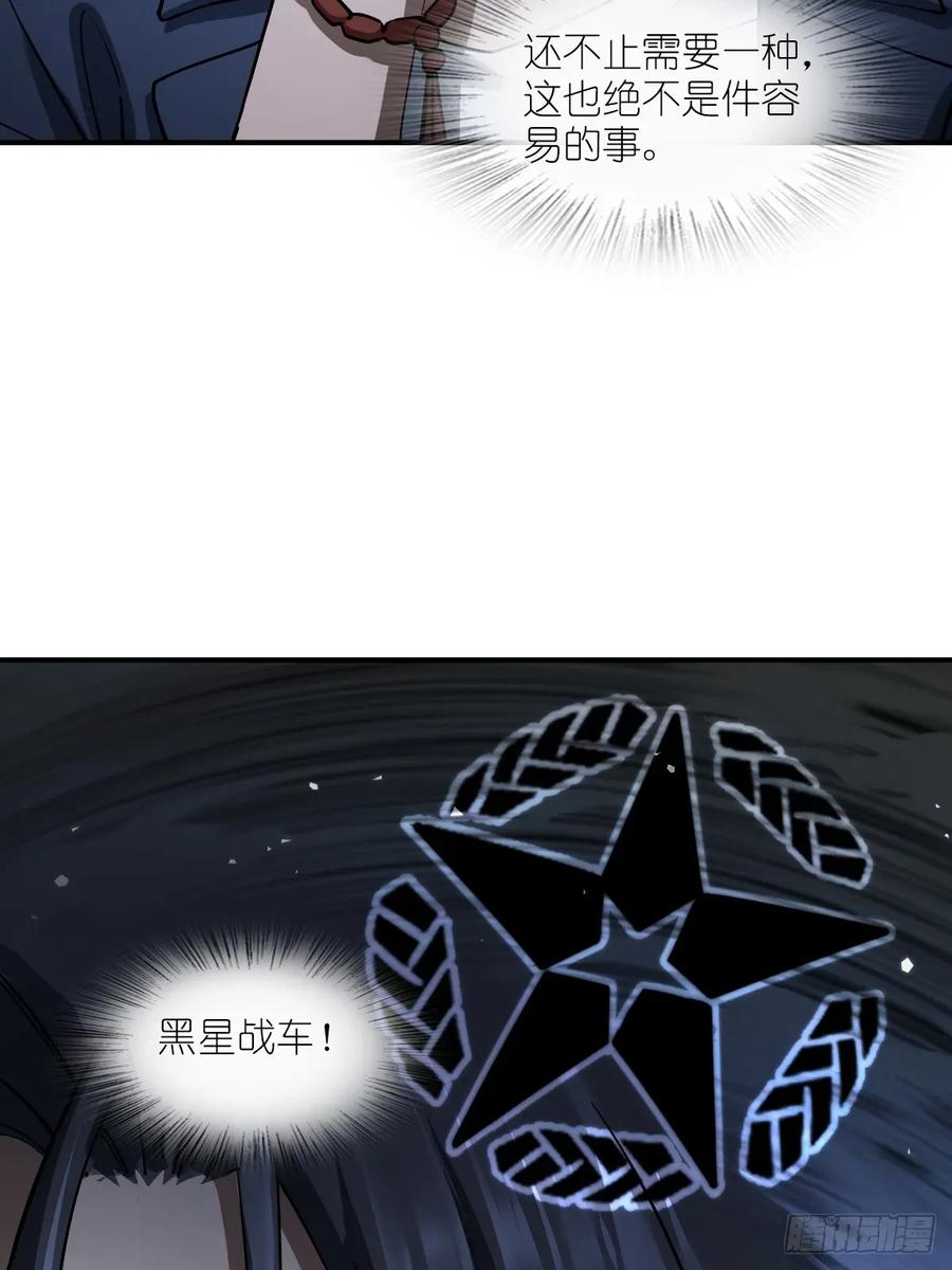 从姑获鸟开始 294 穷奇（下） 第33页