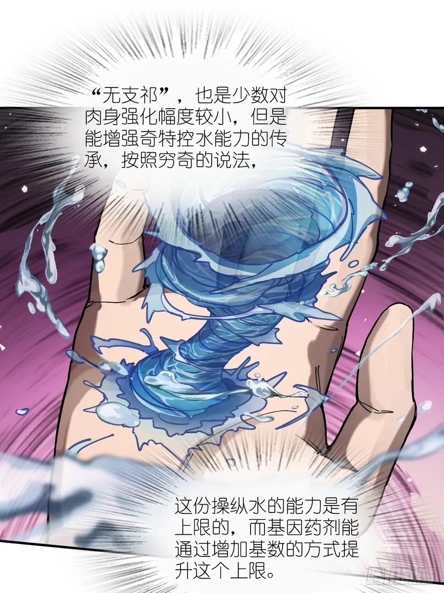 从姑获鸟开始 294 穷奇（下） 第26页