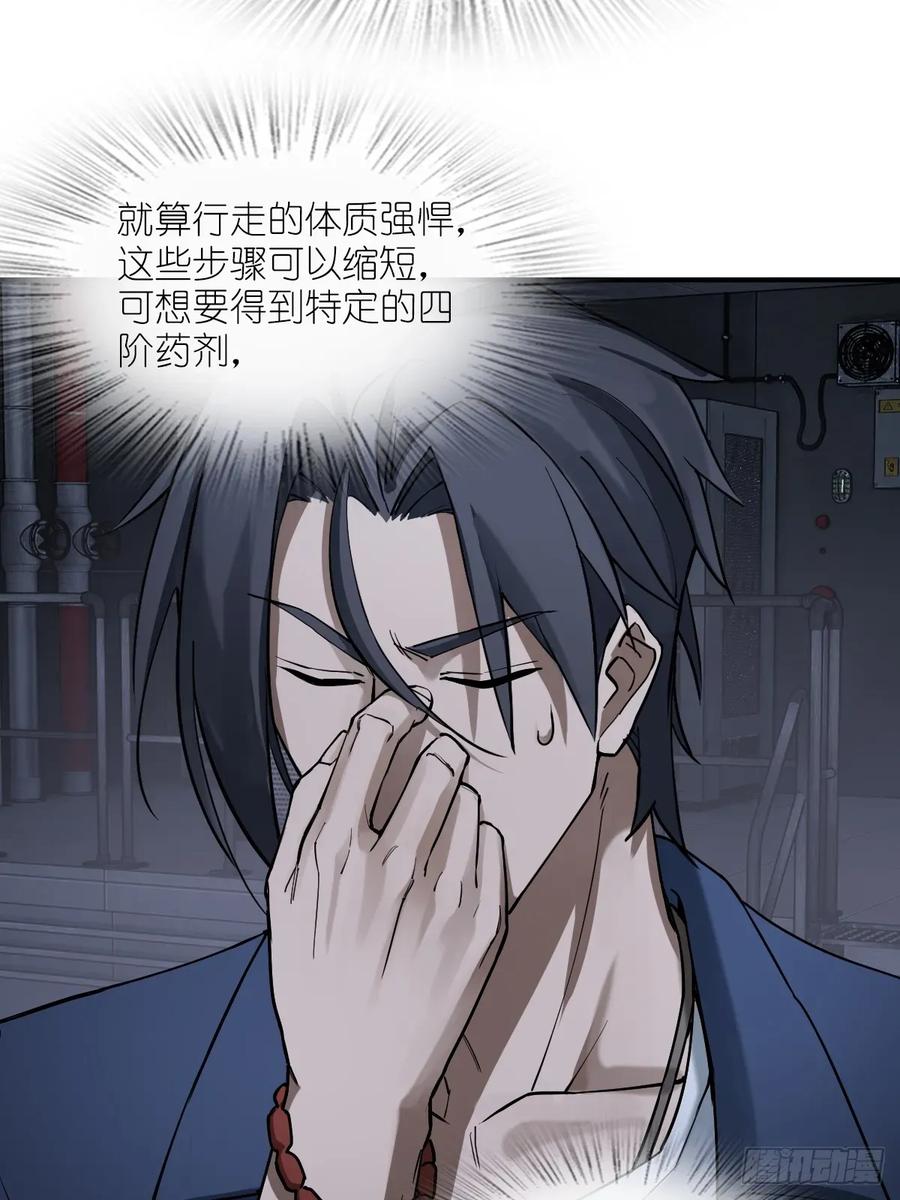 从姑获鸟开始 294 穷奇（下） 第32页