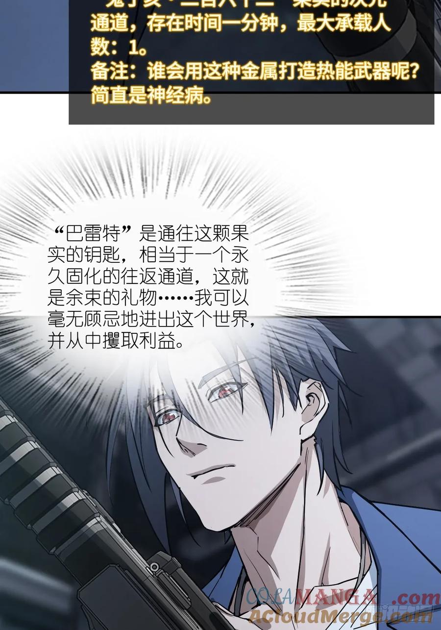 从姑获鸟开始 294 穷奇（下） 第19页