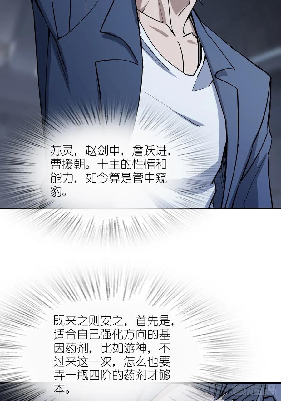 从姑获鸟开始 294 穷奇（下） 第24页
