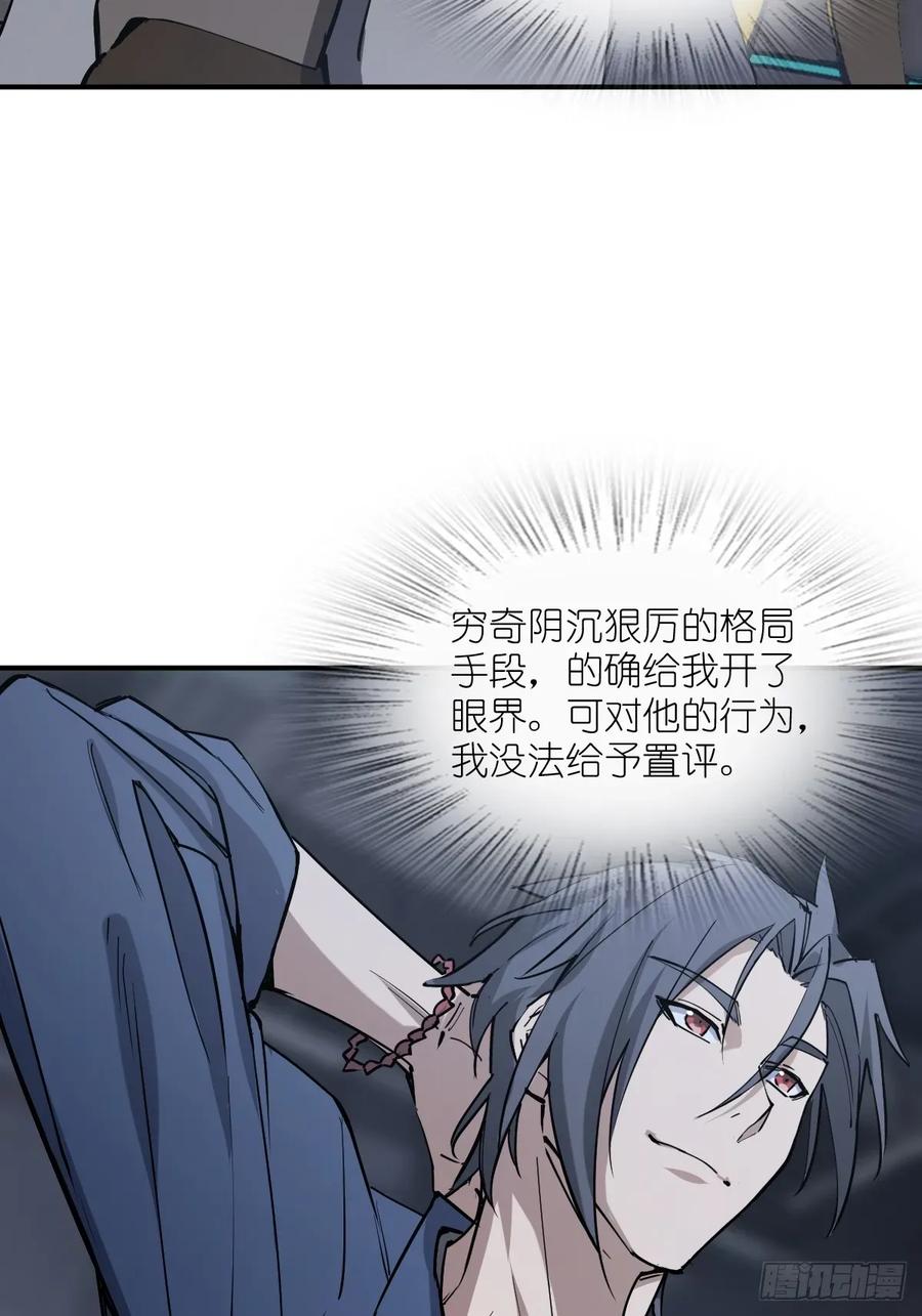 从姑获鸟开始 294 穷奇（下） 第23页