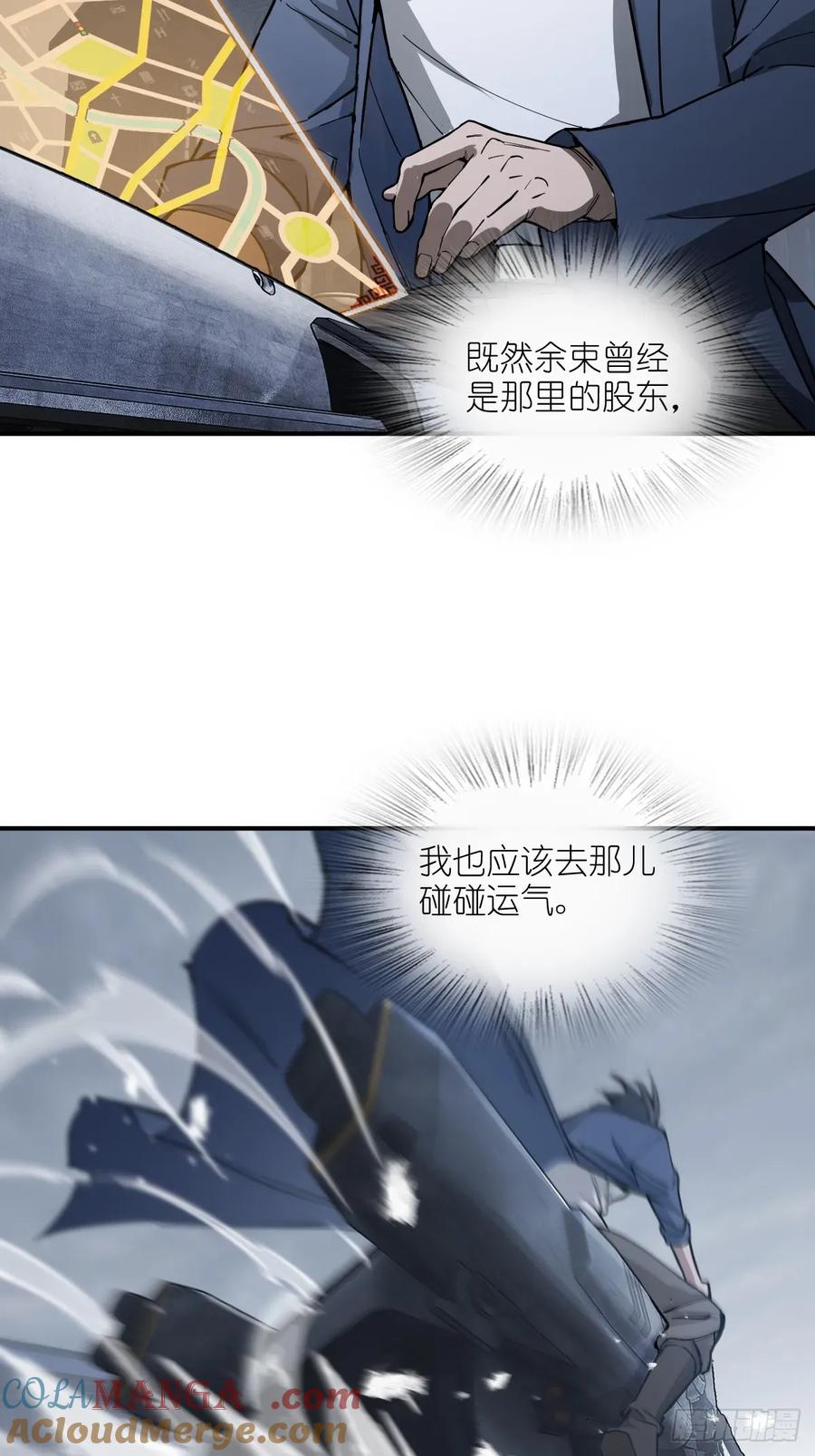 从姑获鸟开始 294 穷奇（下） 第40页