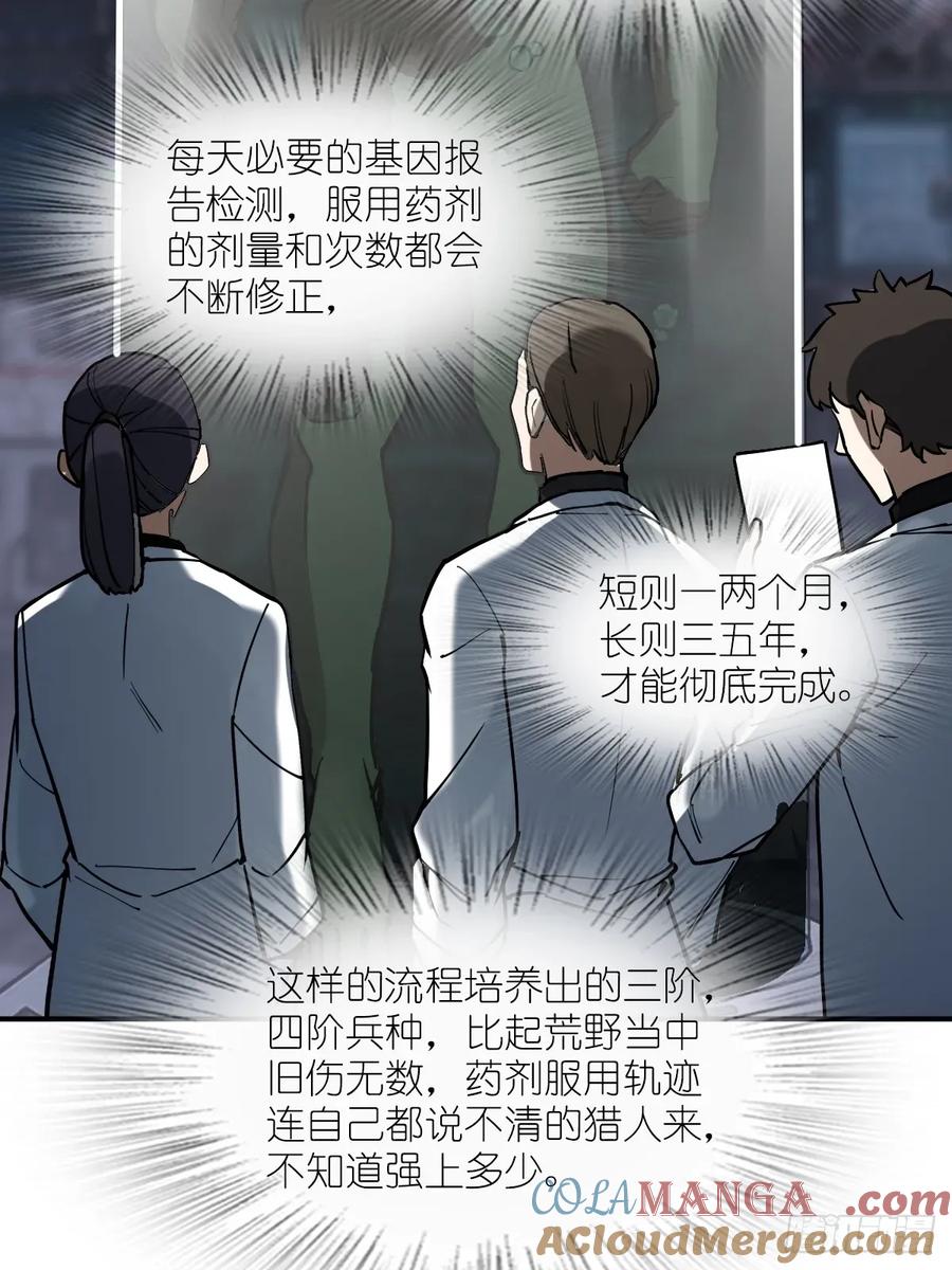 从姑获鸟开始 294 穷奇（下） 第31页