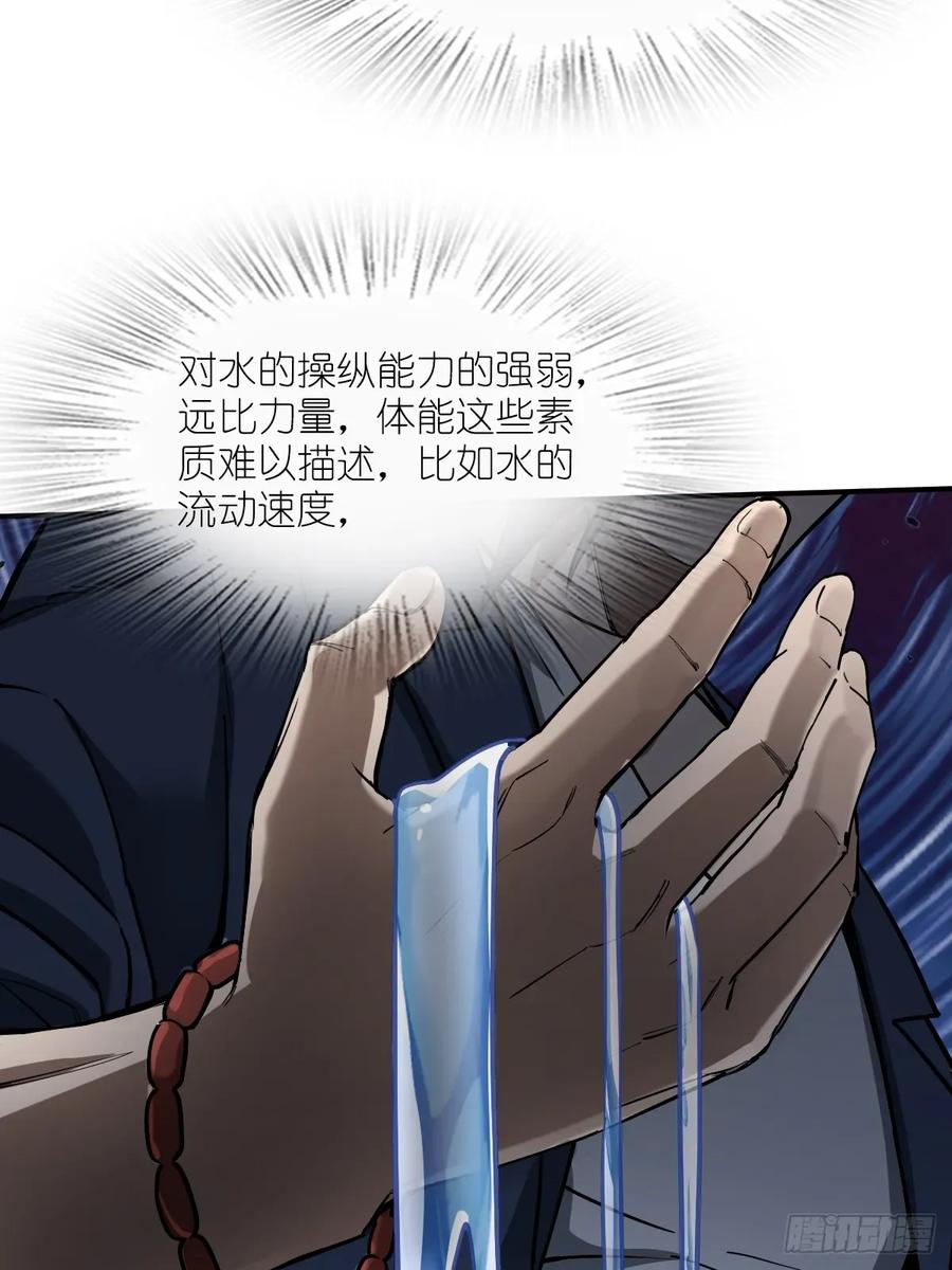 从姑获鸟开始 294 穷奇（下） 第27页
