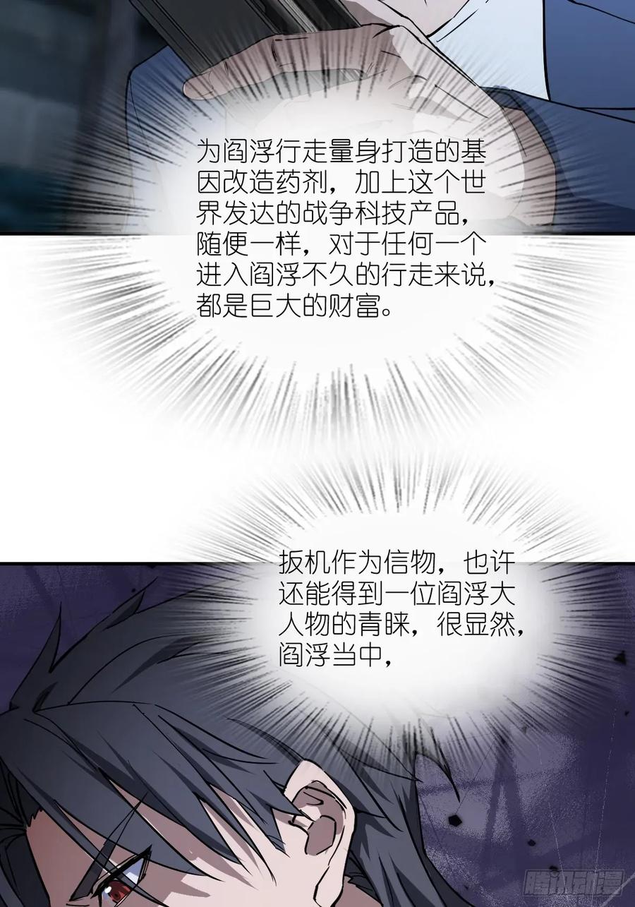 从姑获鸟开始 294 穷奇（下） 第20页