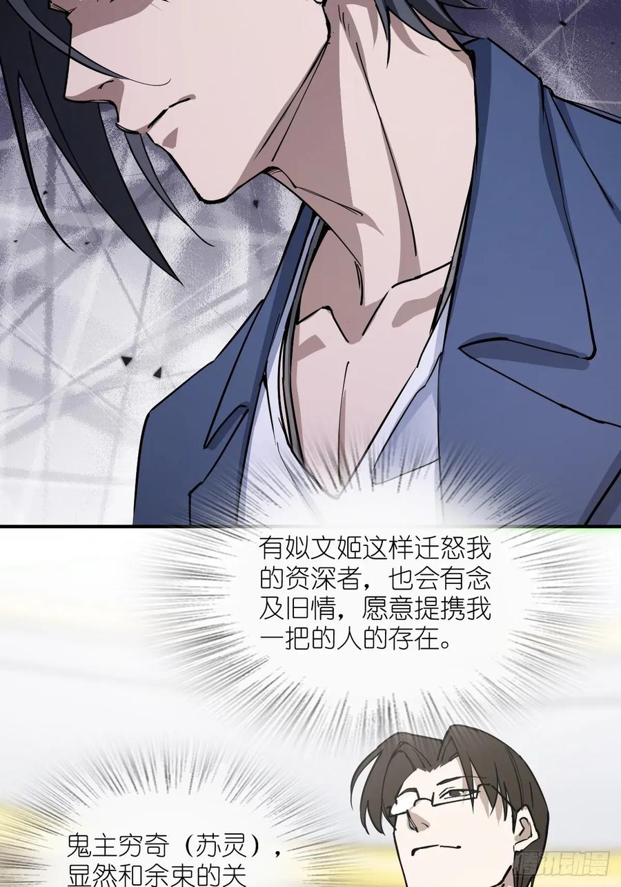 从姑获鸟开始 294 穷奇（下） 第21页