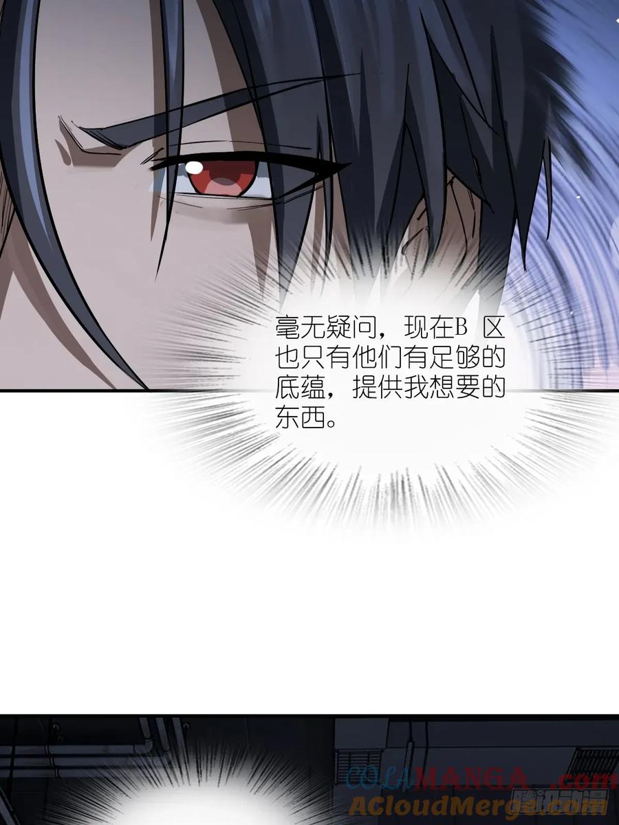 从姑获鸟开始 294 穷奇（下） 第34页