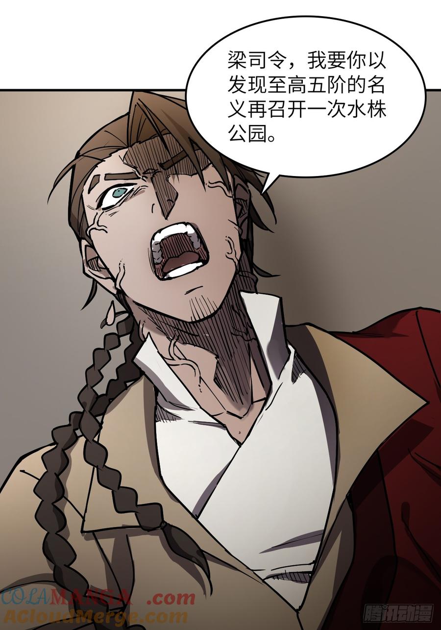 从姑获鸟开始 295 前奏：凛冬 第10页