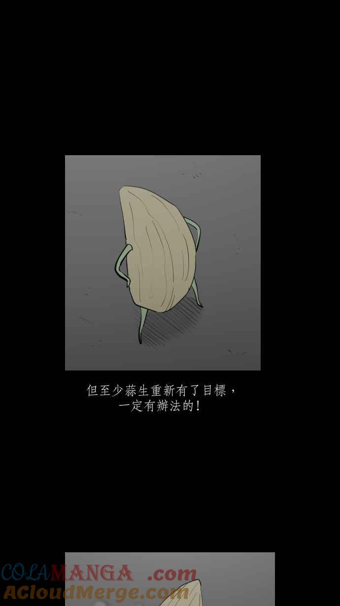 黑盒子 [第303话] 冻蒜(2) 第6页