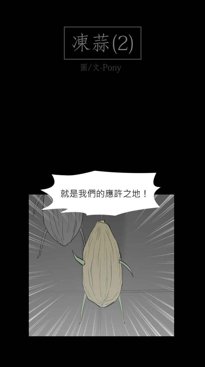 黑盒子 [第303话] 冻蒜(2) 第1页