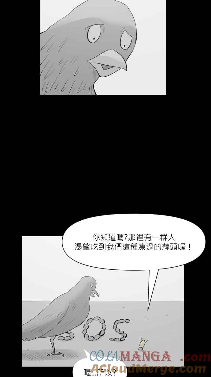 黑盒子 [第303话] 冻蒜(2) 第15页