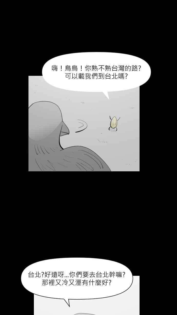 黑盒子 [第303话] 冻蒜(2) 第14页