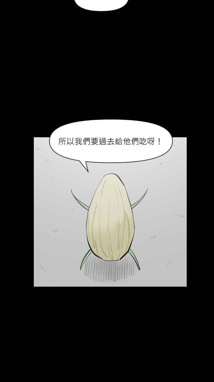 黑盒子 [第303话] 冻蒜(2) 第16页