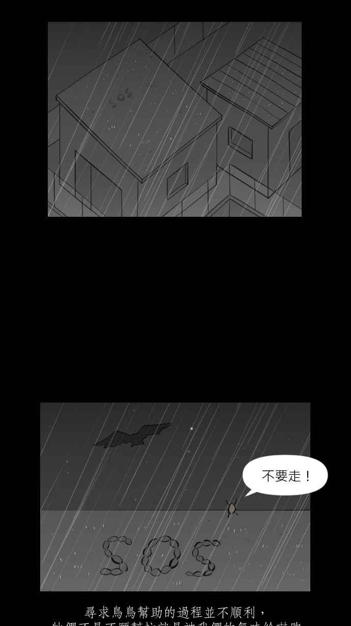 黑盒子 [第303话] 冻蒜(2) 第20页