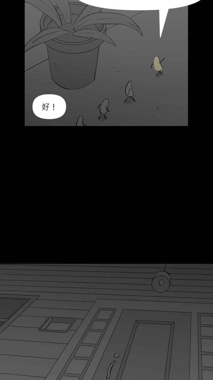 黑盒子 [第303话] 冻蒜(2) 第4页