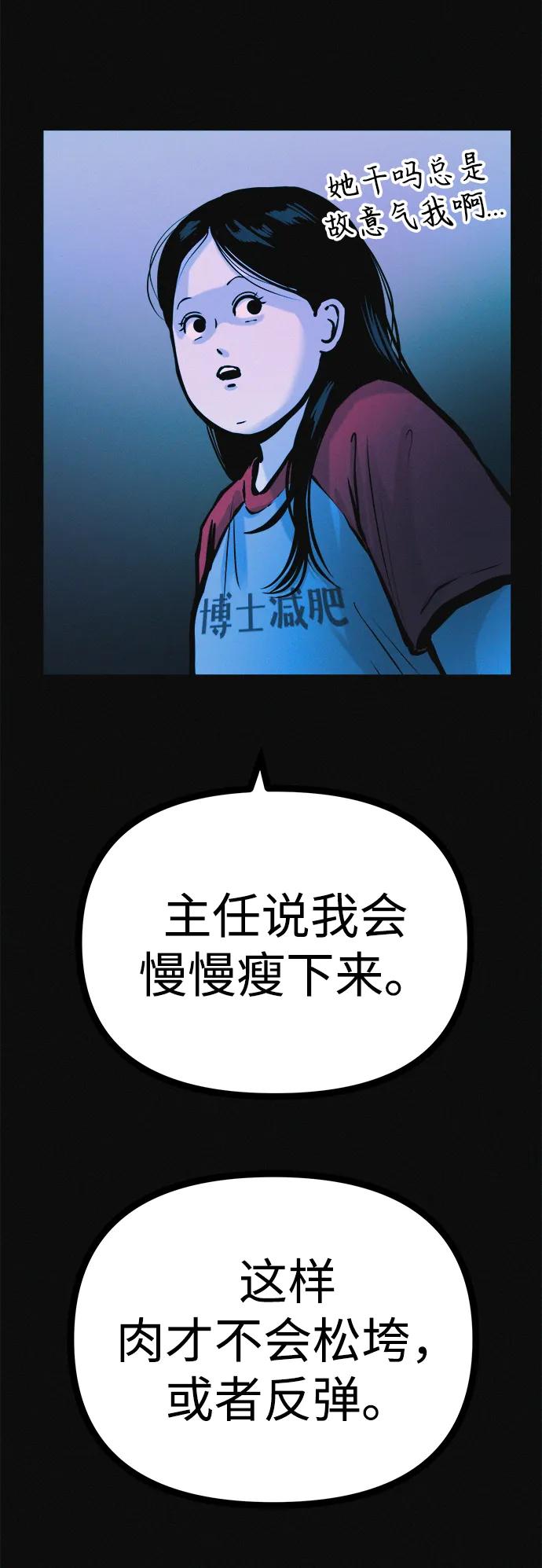 可疑的减肥俱乐部 - 第31话 这里本就不是这种地方吧？ - 第17张图