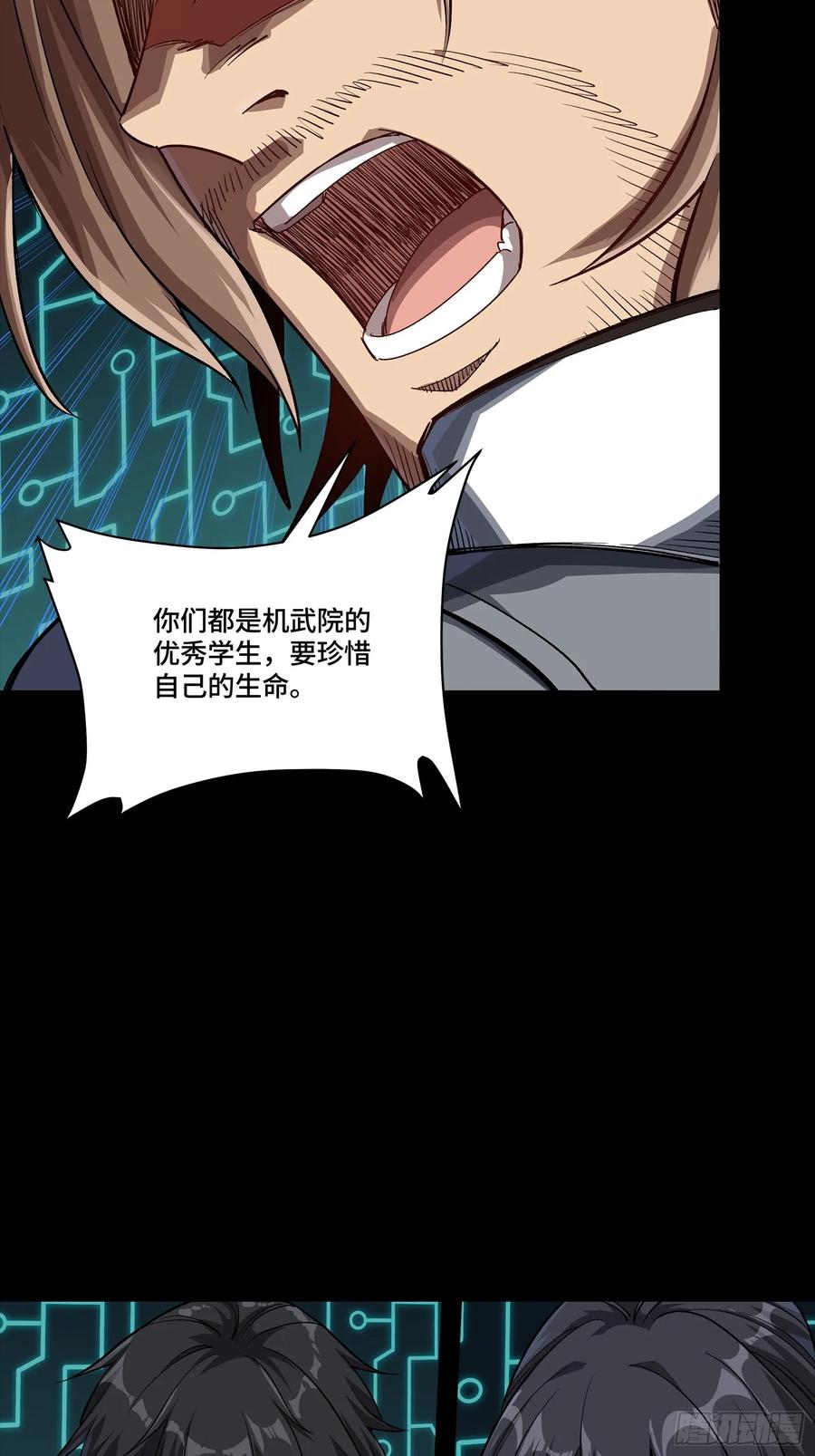 星甲魂将传 番外篇：乘风之人 05 第8页