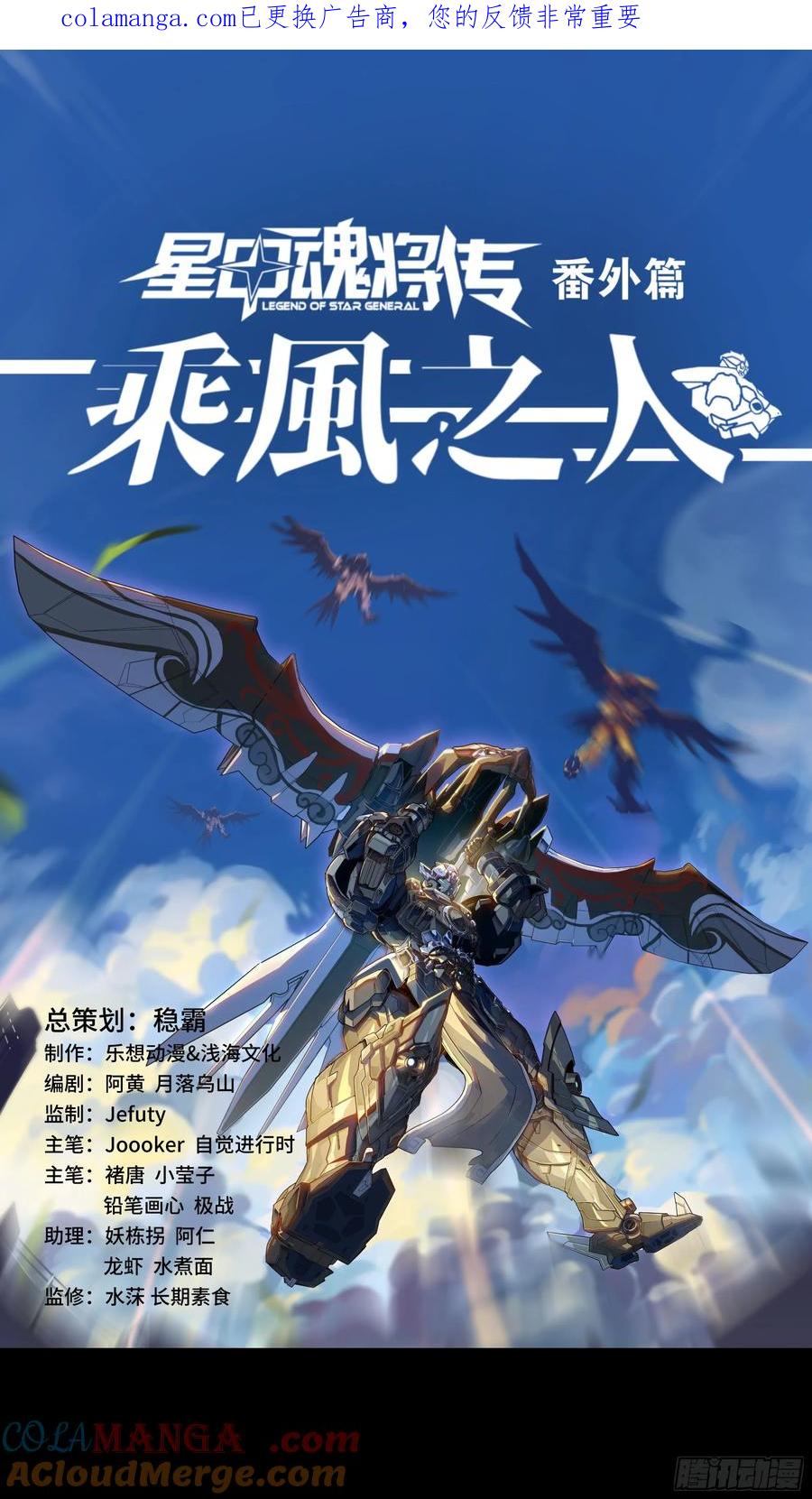 星甲魂将传 番外篇：乘风之人 05 第1页