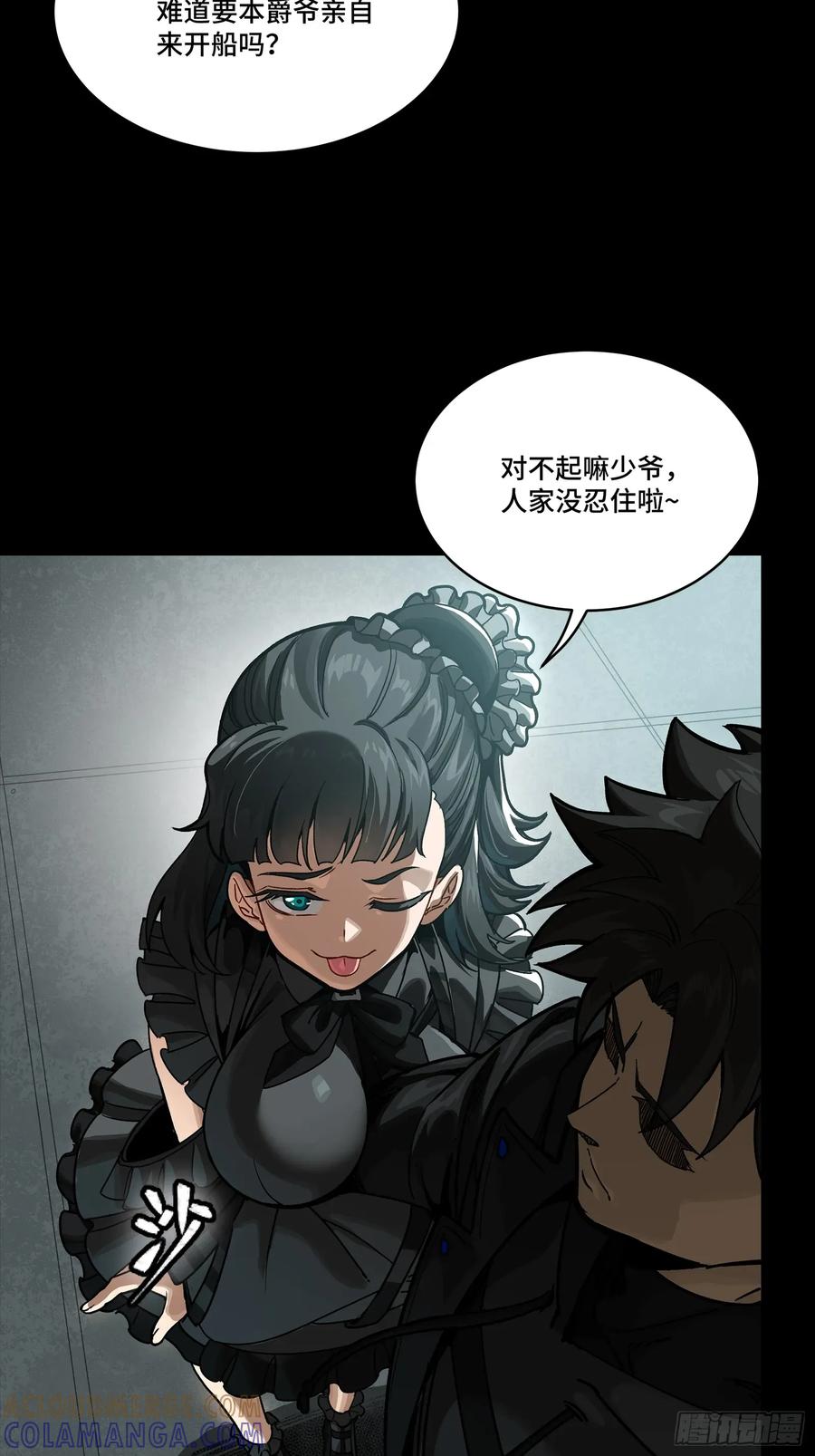星甲魂将传 288 偷家 第49页