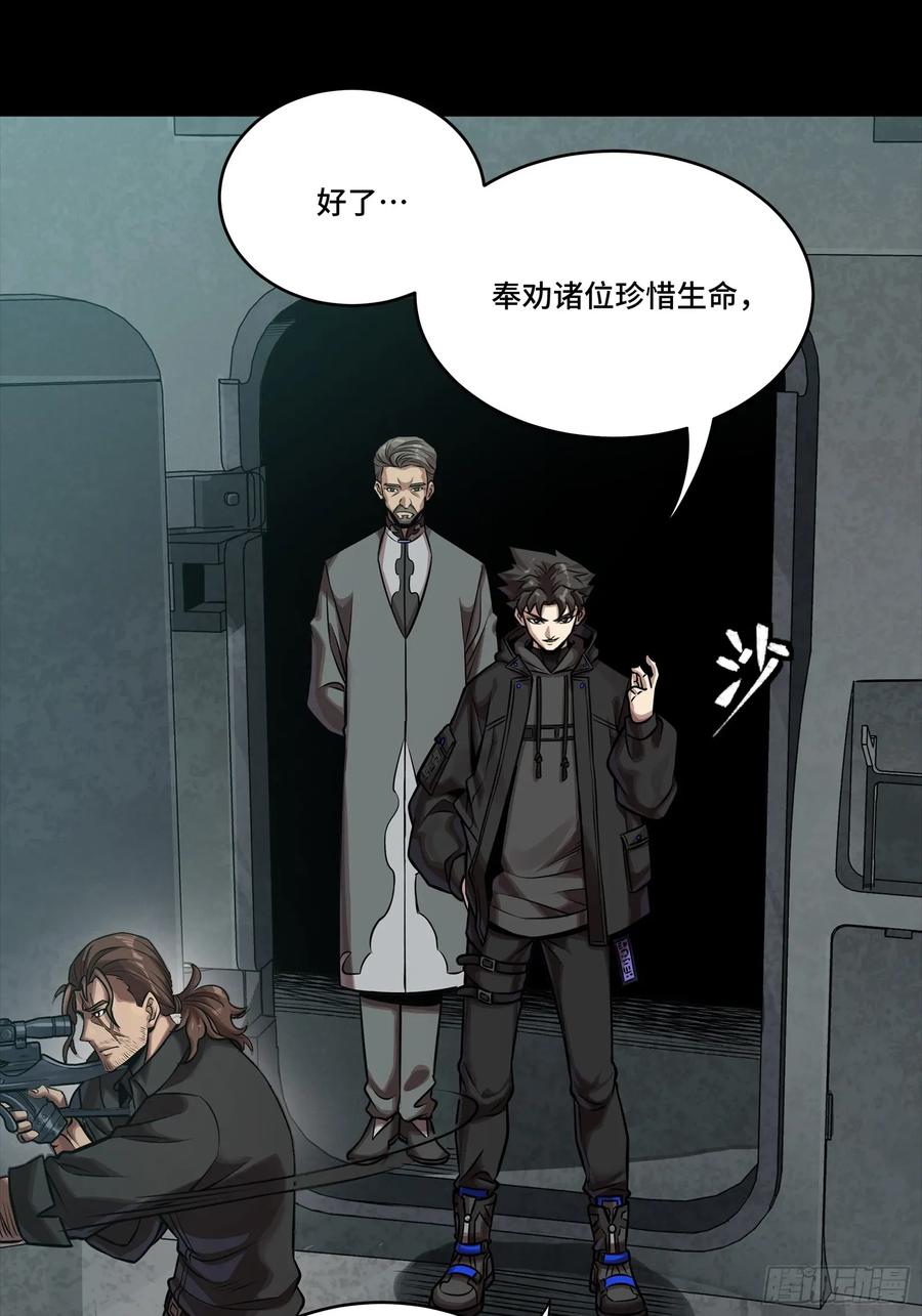 星甲魂将传 288 偷家 第42页