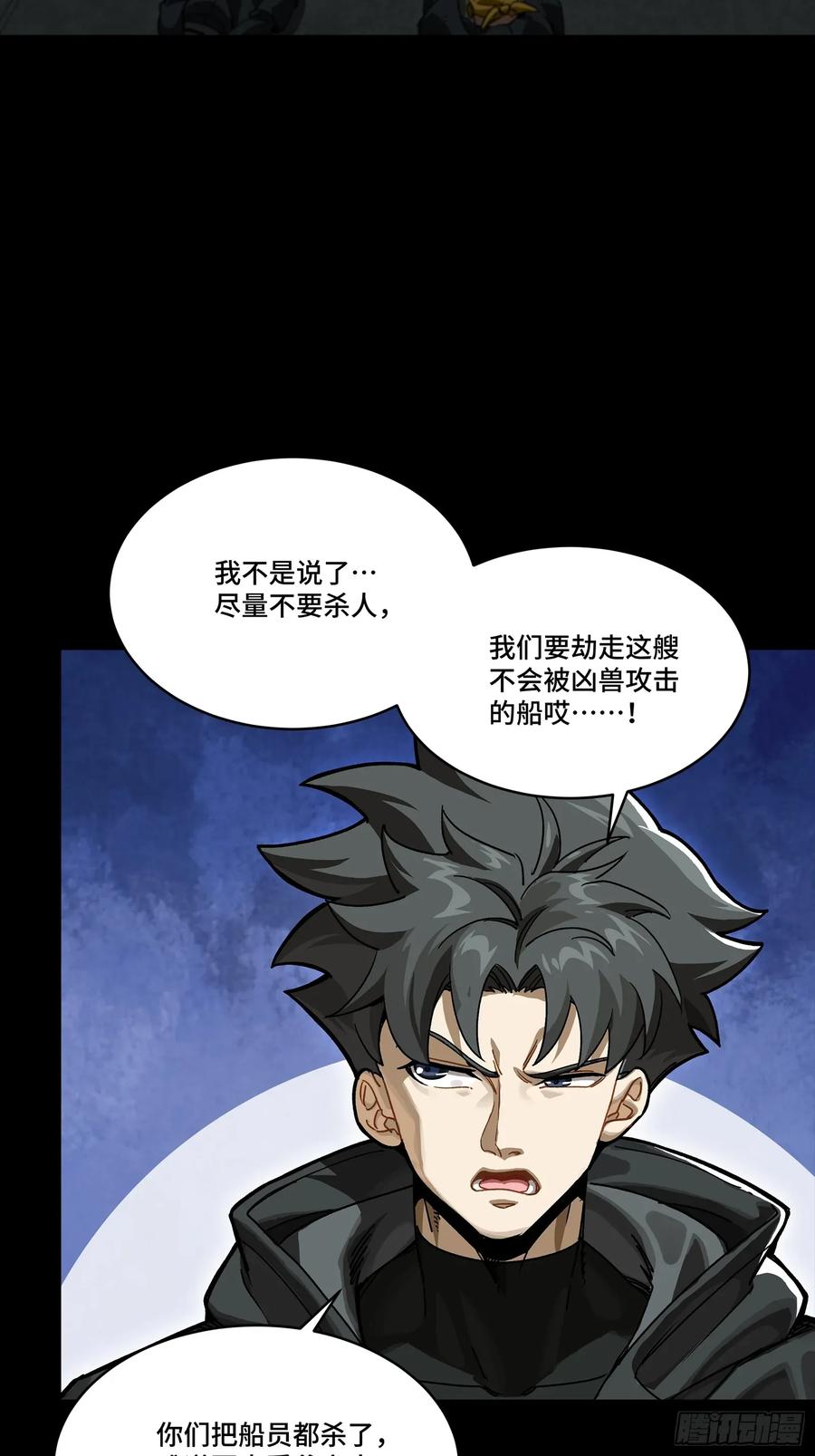 星甲魂将传 288 偷家 第48页