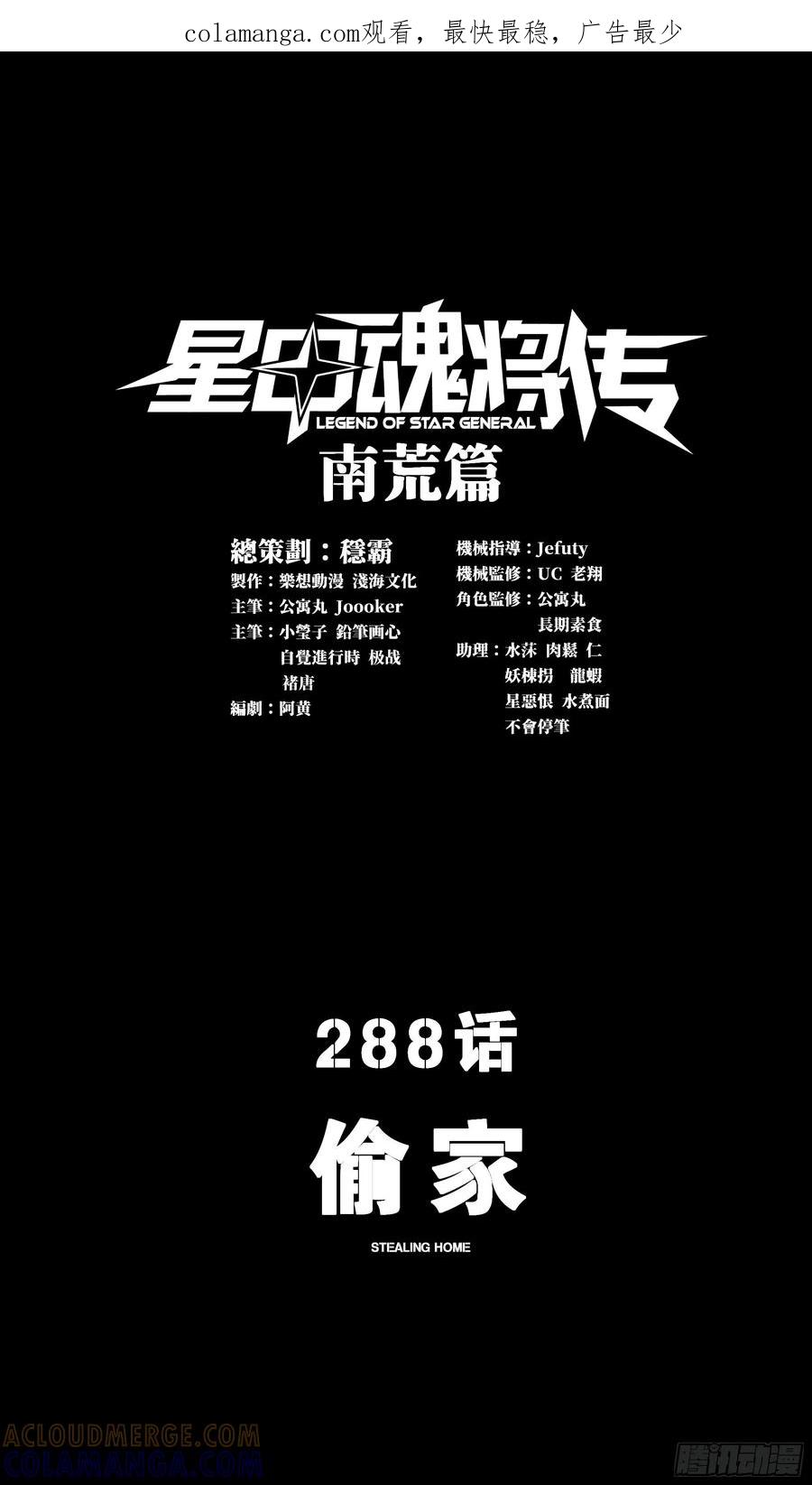 星甲魂将传 288 偷家 第1页