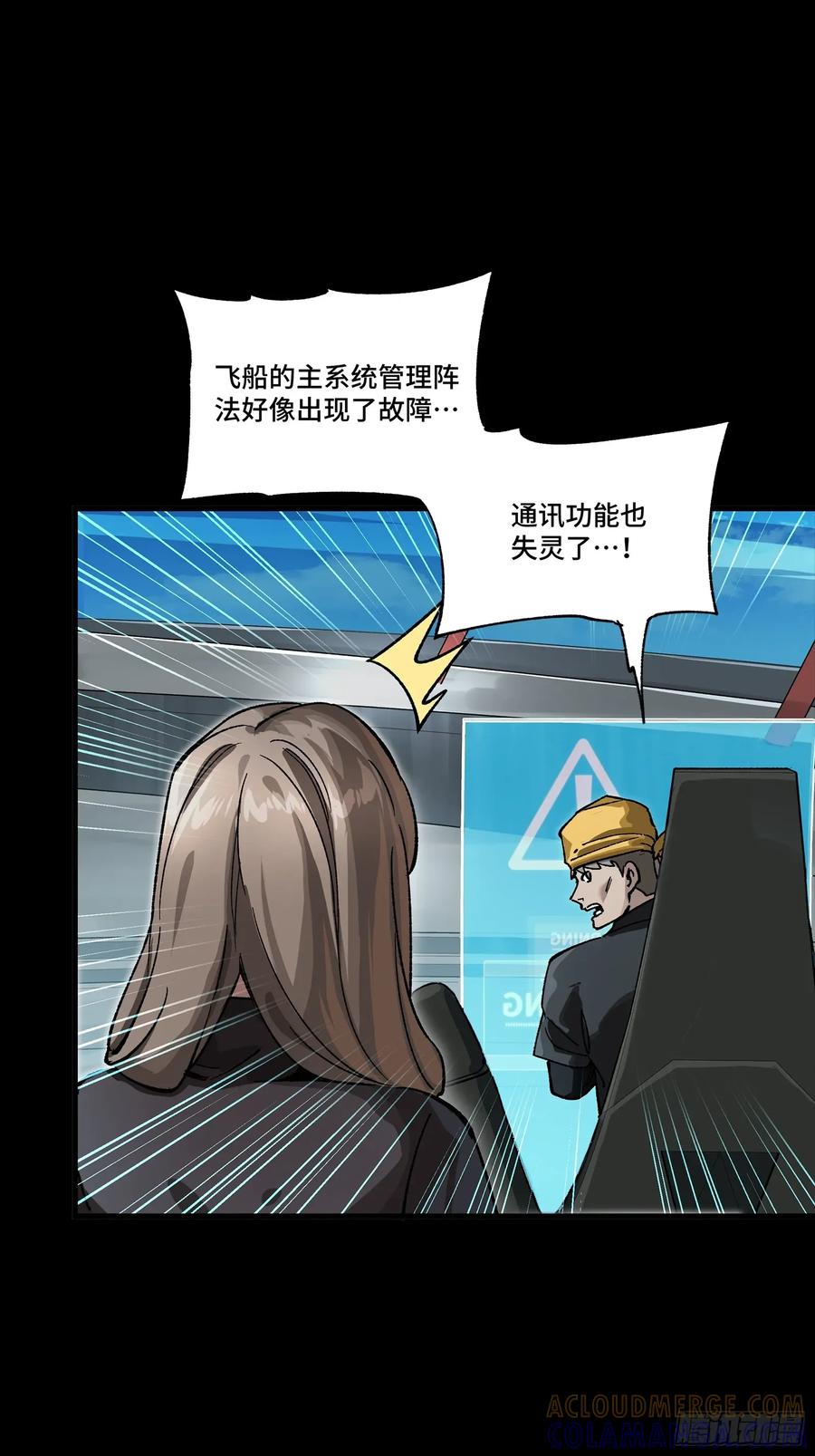 星甲魂将传 288 偷家 第19页