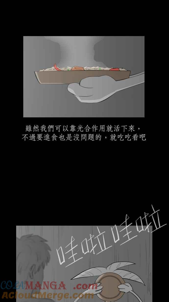 黑盒子 [第316话] 第345号星球(2) 第35页