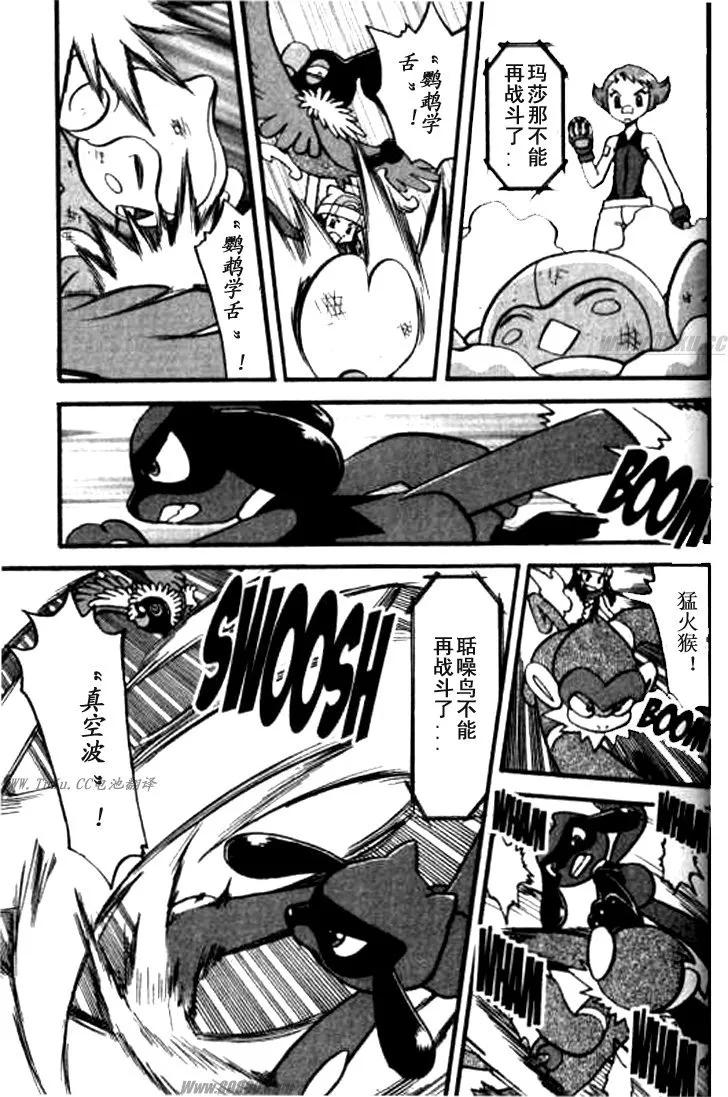 神奇宝贝特別篇 - 第32卷 - 第40张图