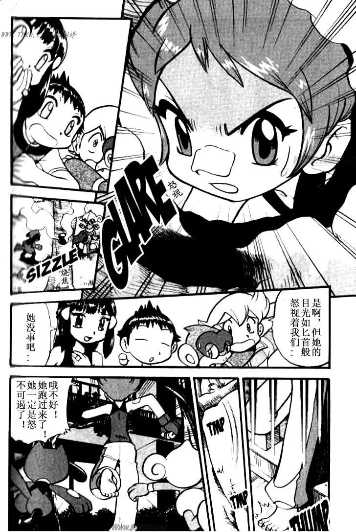 神奇宝贝特別篇 - 第32卷 - 第15张图