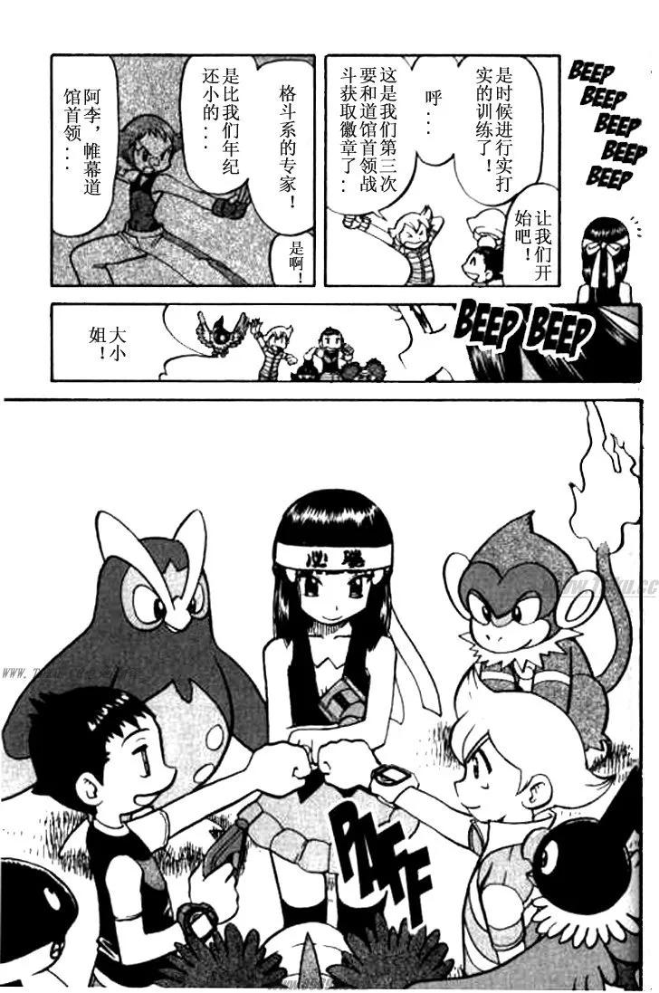 神奇宝贝特別篇 - 第32卷 - 第22张图