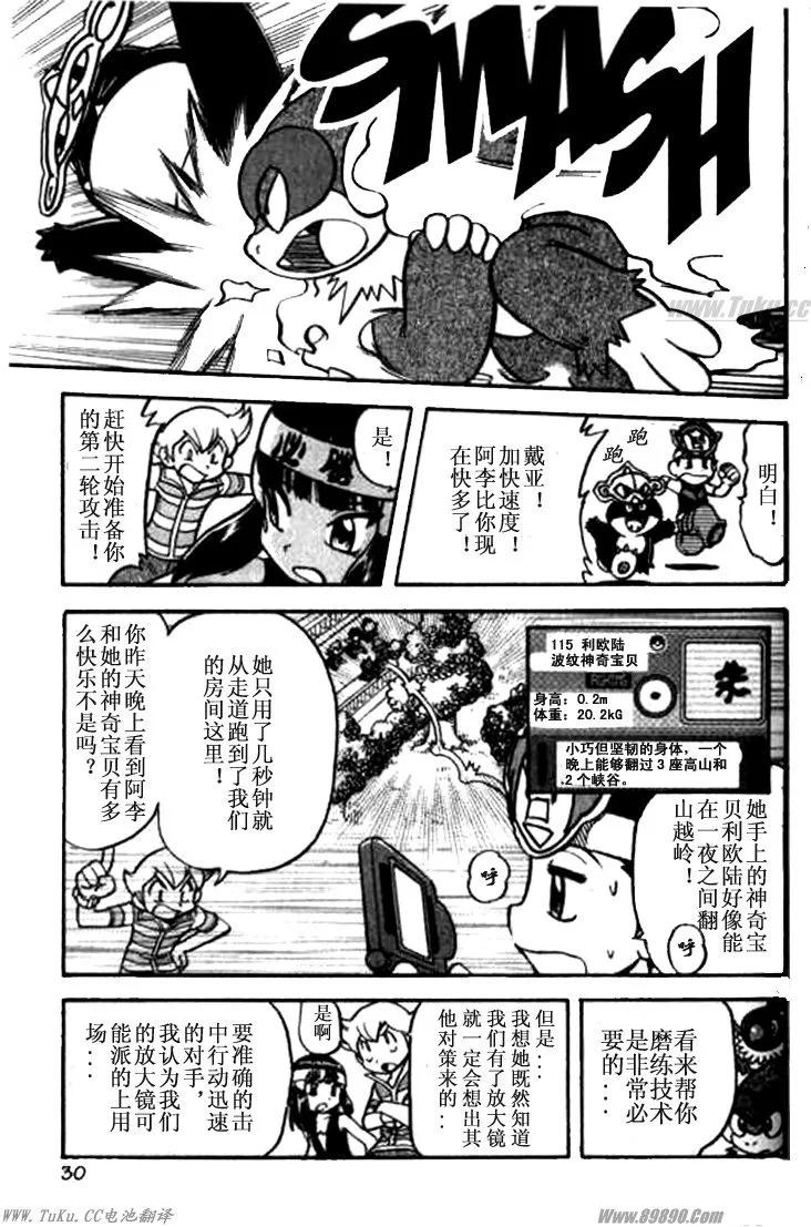 神奇宝贝特別篇 - 第32卷 - 第24张图