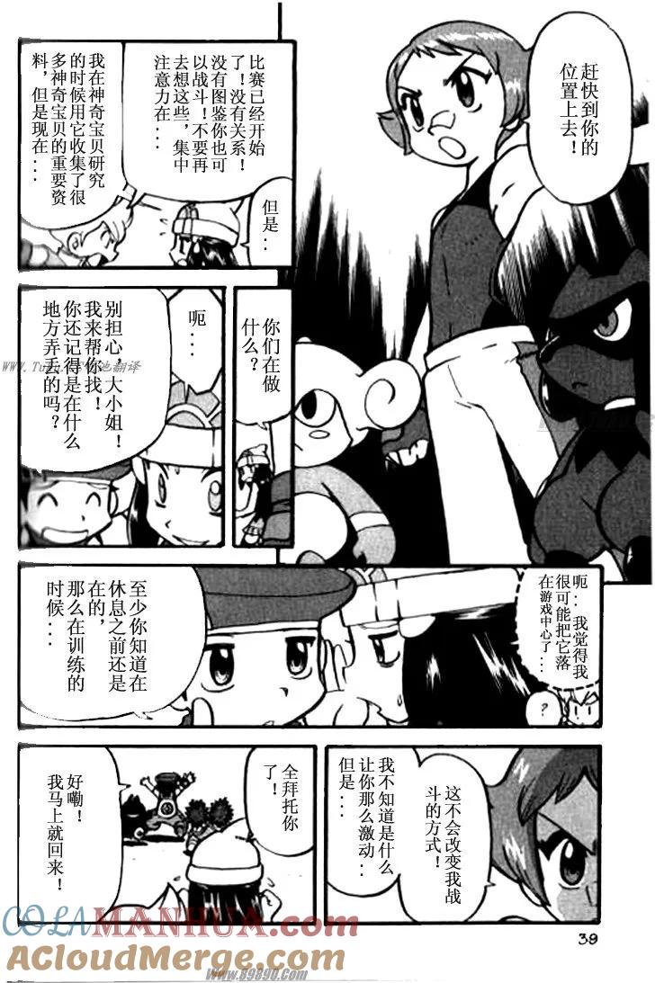 神奇宝贝特別篇 - 第32卷 - 第33张图