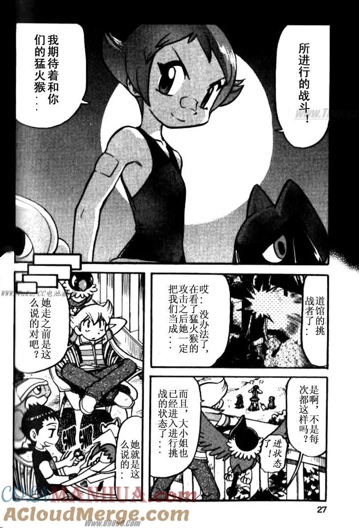 神奇宝贝特別篇 - 第32卷 - 第21张图