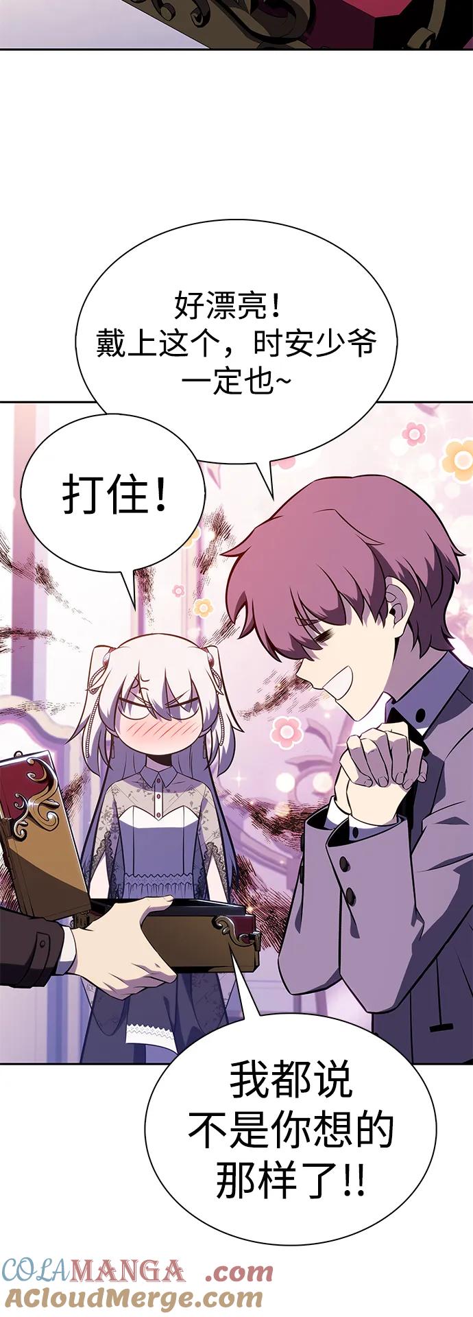 《公爵家的重生暗杀者》第32话 前往皇城（2） 第45页
